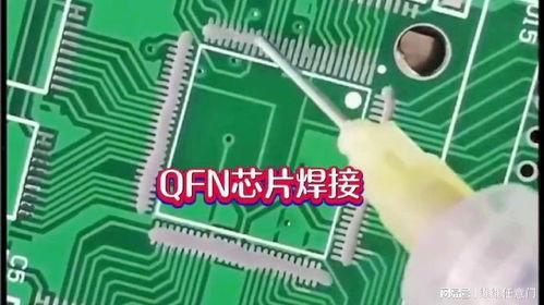 芯片焊接技巧视频,揭秘高效焊接秘诀
